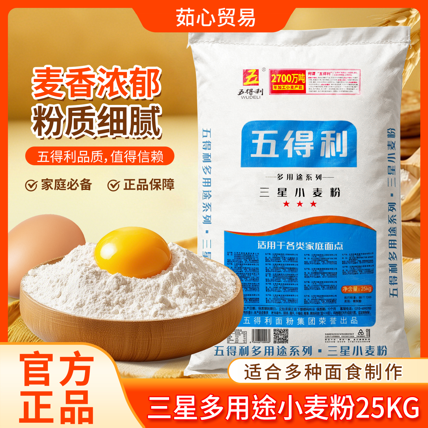 大名县五得利面粉三星面粉多用途小麦粉25kg/袋50斤食堂包邮