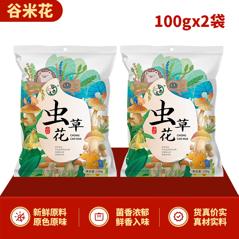 太康县谷米花虫草花100gX2干菜山珍干货干菌子全国包邮