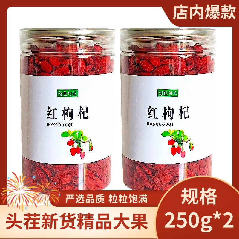 旬邑县头茬红枸杞子250g*2罐特级新货大颗粒免洗枸杞子