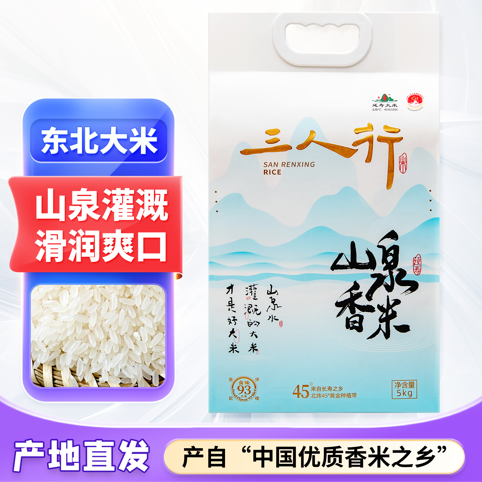 延寿县东北大米5kg延寿大米三人行山泉香米10斤当年新米福利