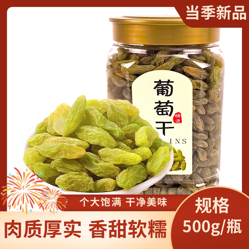 旬邑县休闲零食葡萄干500g大颗粒免洗即食果干