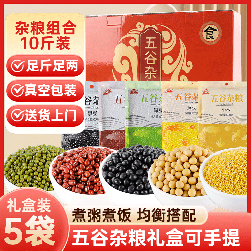 青川县五谷杂粮礼盒5000g黄豆黑豆绿豆小米真空装杂粮组合