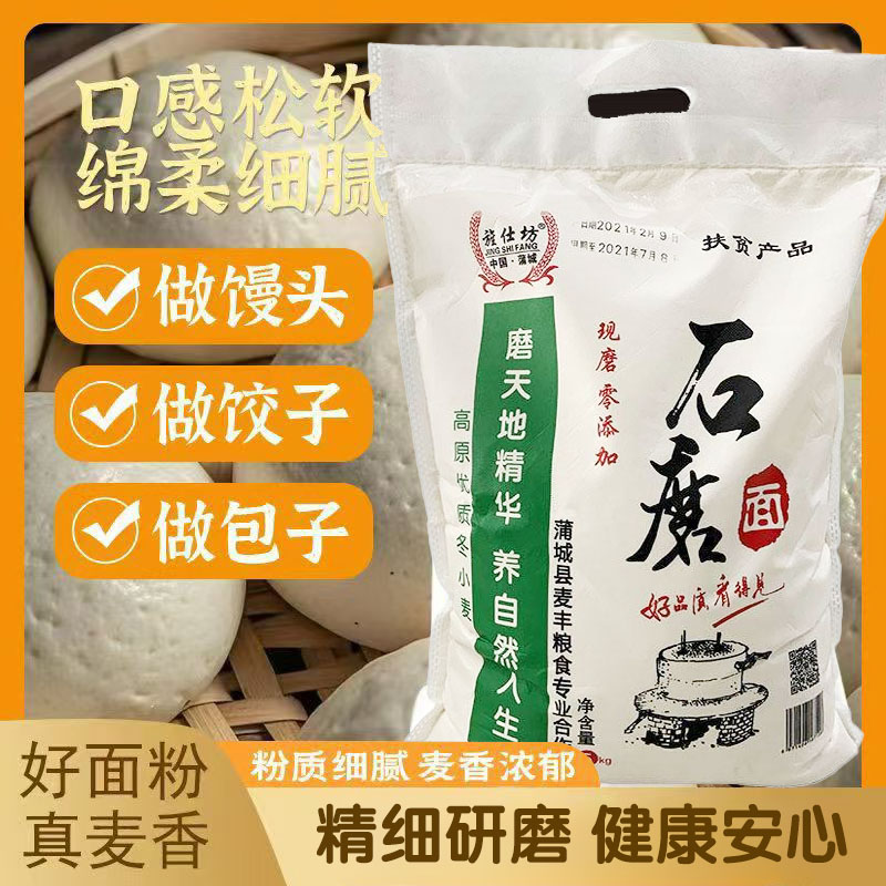 蒲城县旌仕坊石磨面粉精粉无添加小麦粉5kg装
