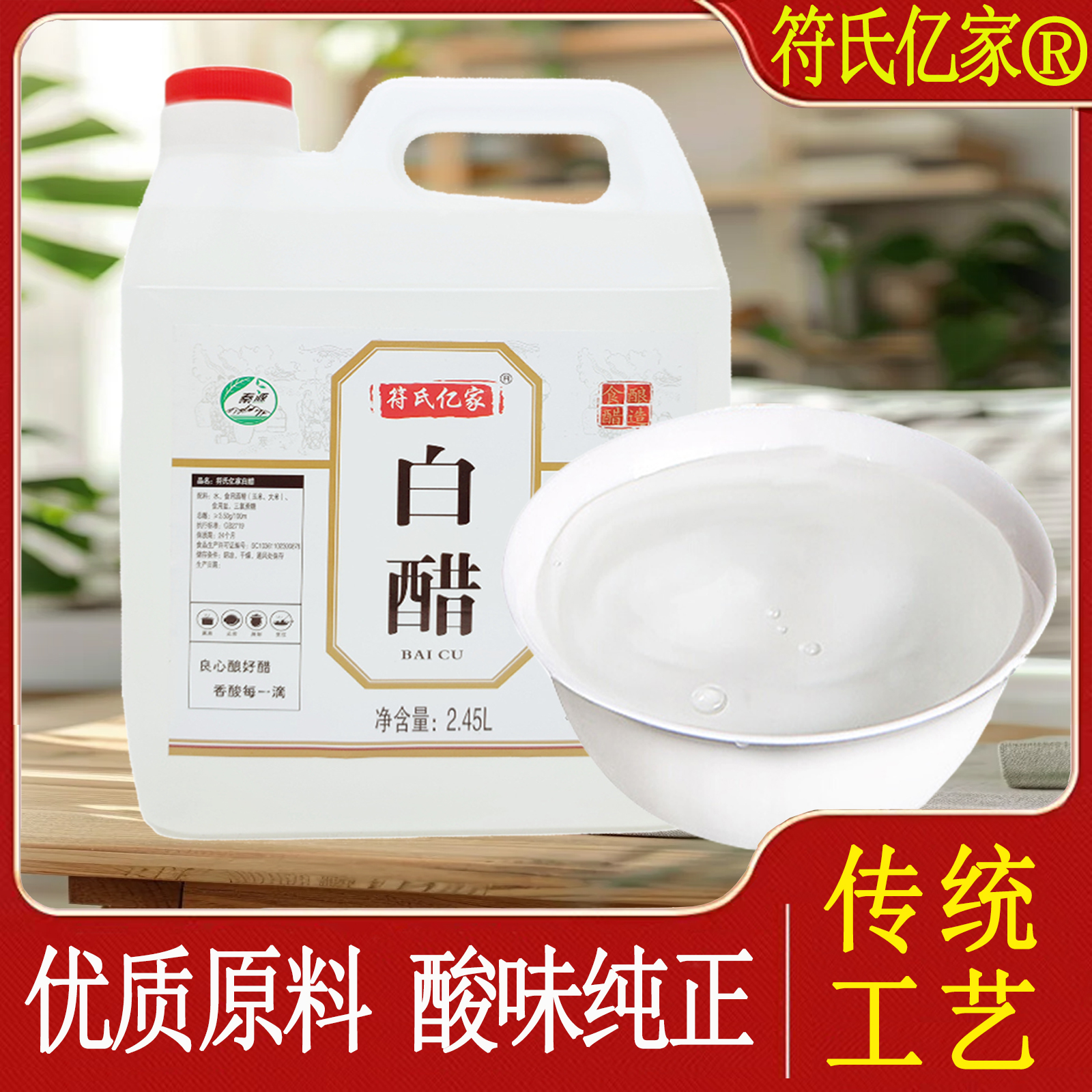 商南县符氏亿家白醋2.45Lx6瓶/箱调味醋凉拌醋炒菜醋纯粮醋