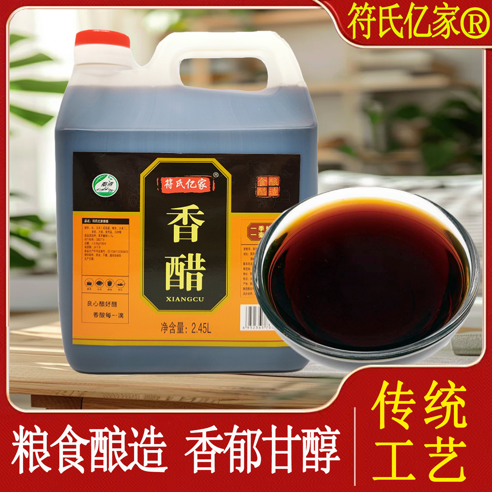 商南县符氏亿家香醋2.45Lx6瓶/箱调味醋凉拌醋炒菜醋纯粮醋调