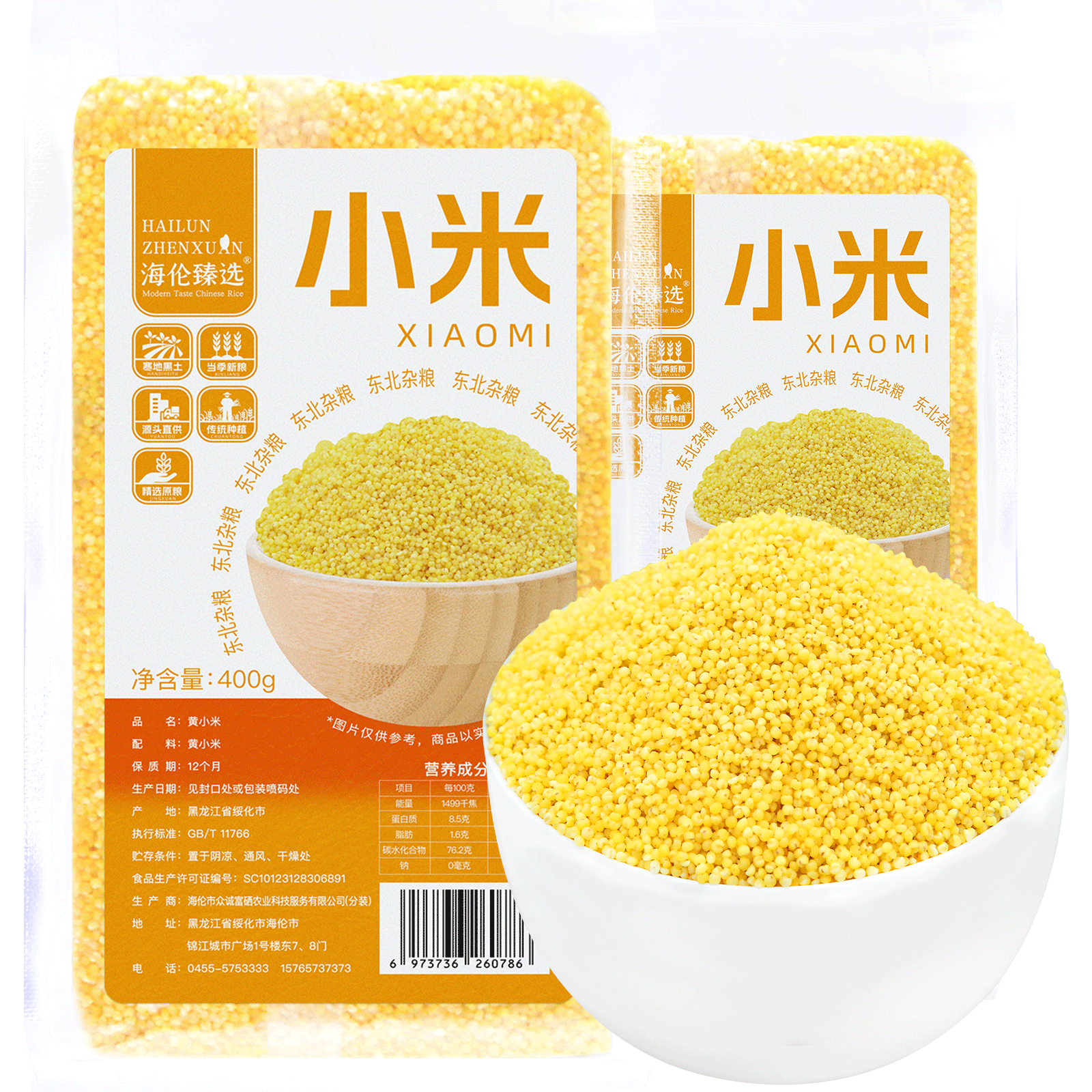 海伦市黄小米800g/件当季新粮黄小米东北杂粮400g×2袋包邮800g*1/件