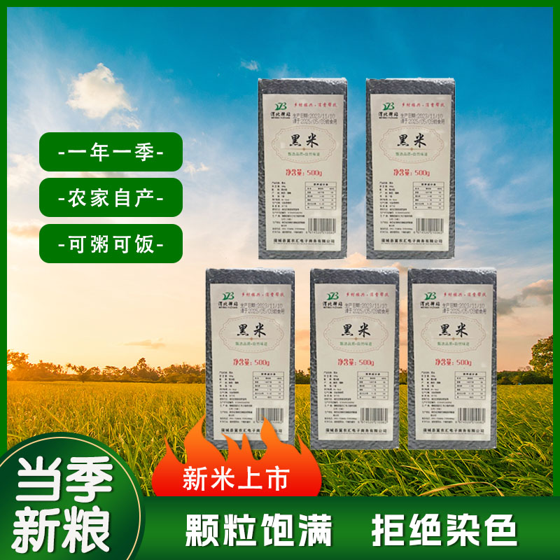 蒲城县杂粮黑米真空袋500gx5袋装