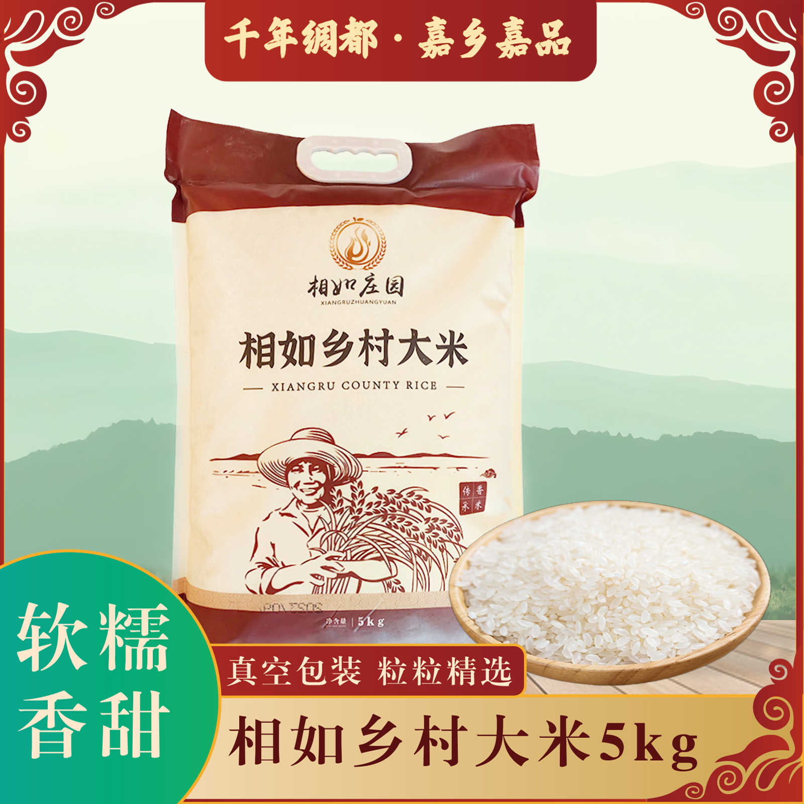 嘉陵区相如乡村大米5kg职工福利