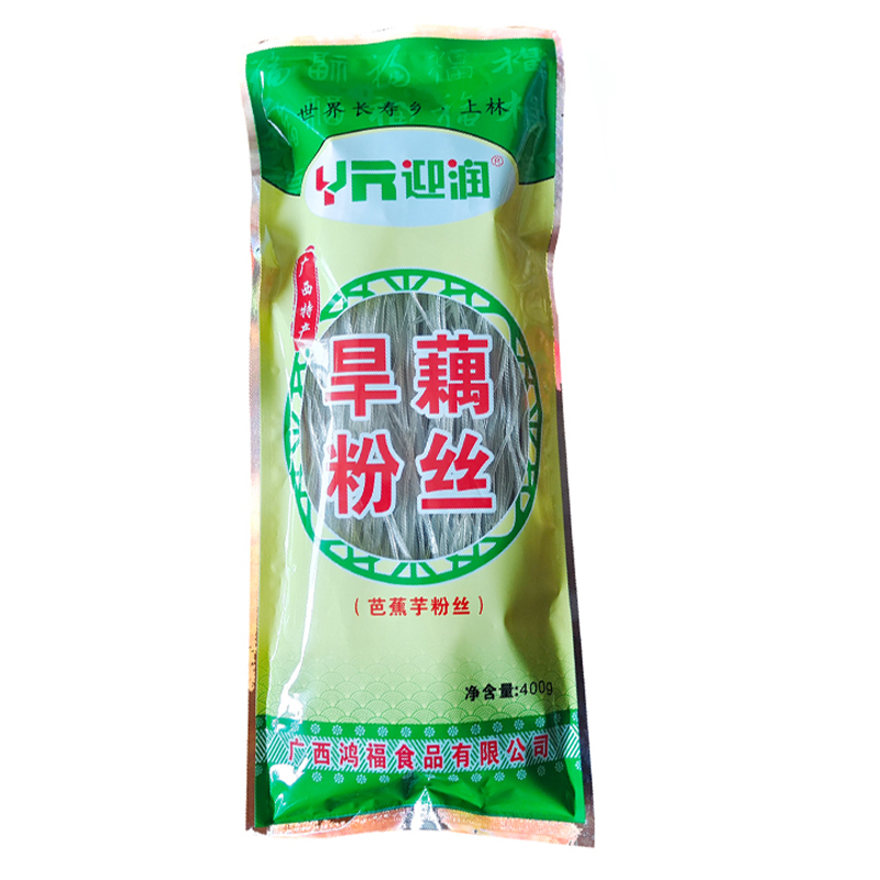 上林县迎润牌旱藕粉丝400克/袋x2袋芭蕉芋粉丝