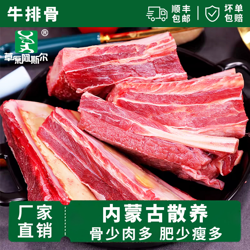 太仆寺旗草原阿斯尔精制散养黄牛牛排骨1kg/袋
