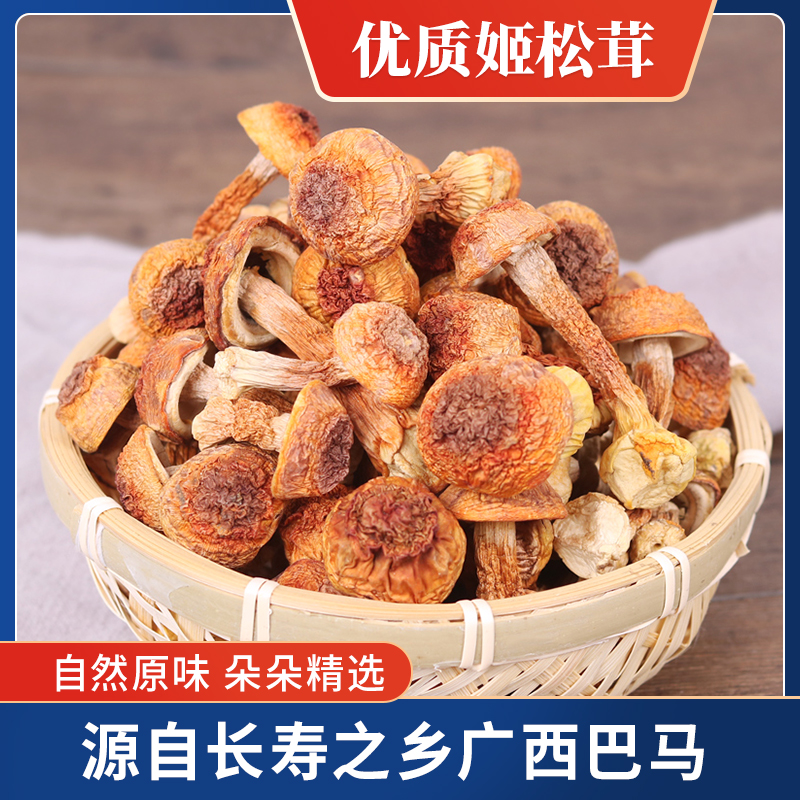 巴马瑶族自治县十琅姬松茸250g/袋煲汤优质干货食用菌