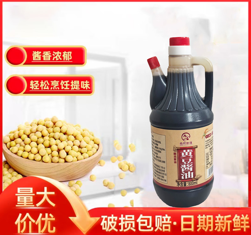 大名县名府古黄豆酱油800ml/瓶酿造酱油顺丰包邮