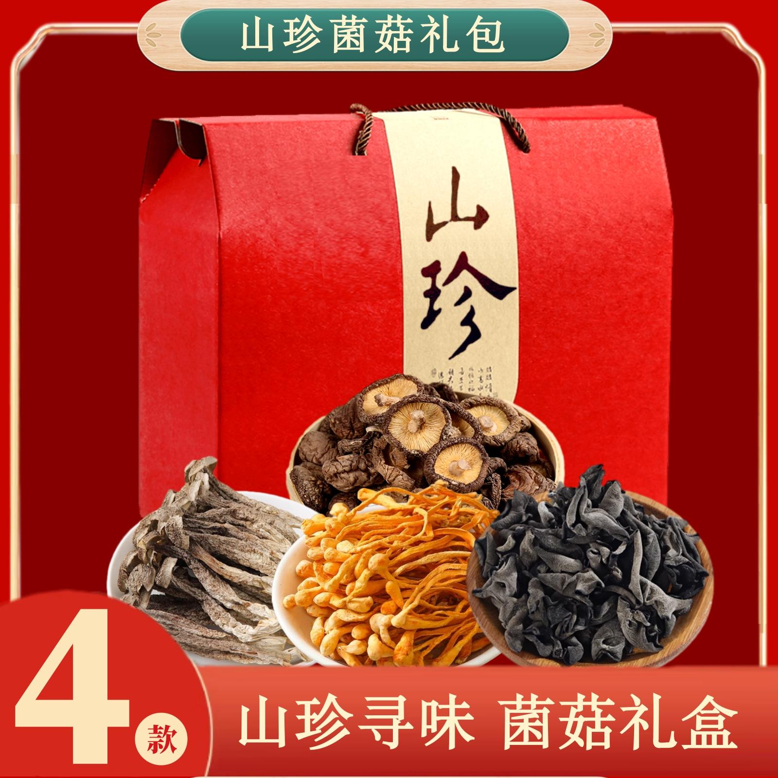 正宁县干菌子组合黑木耳鹿茸菇750g香菇虫草花干货菌菇礼盒