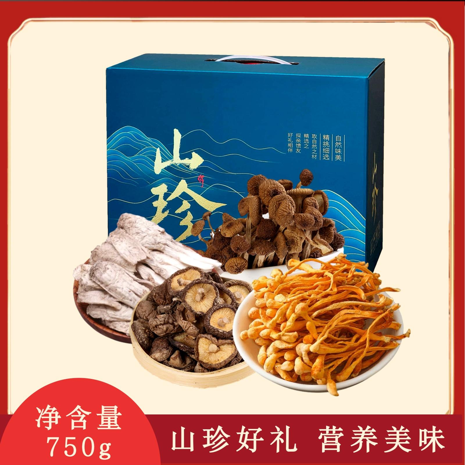 白水县干菌子组合香菇茶树菇干货750g/盒馈赠佳品山珍菌菇礼