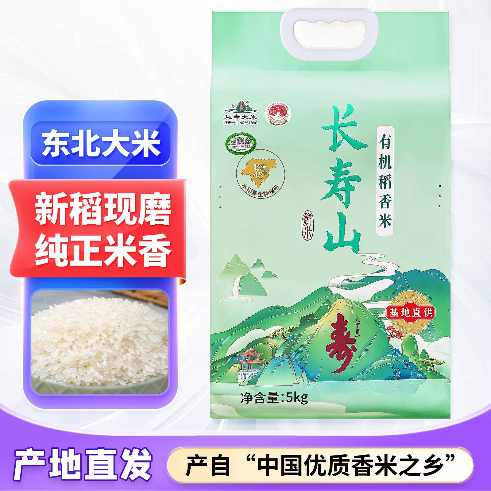 延寿县东北大米延寿大米5kg长寿山基地直供有机稻香米10斤