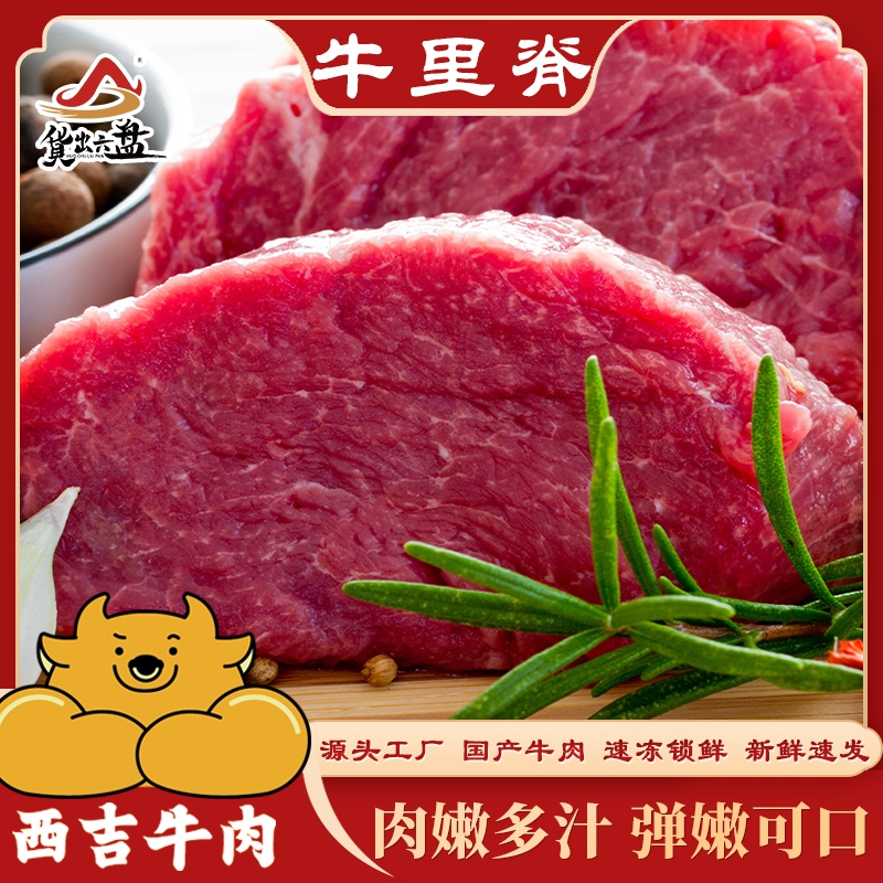 西吉县六盘山牛肉精品黄牛牛里脊1斤
