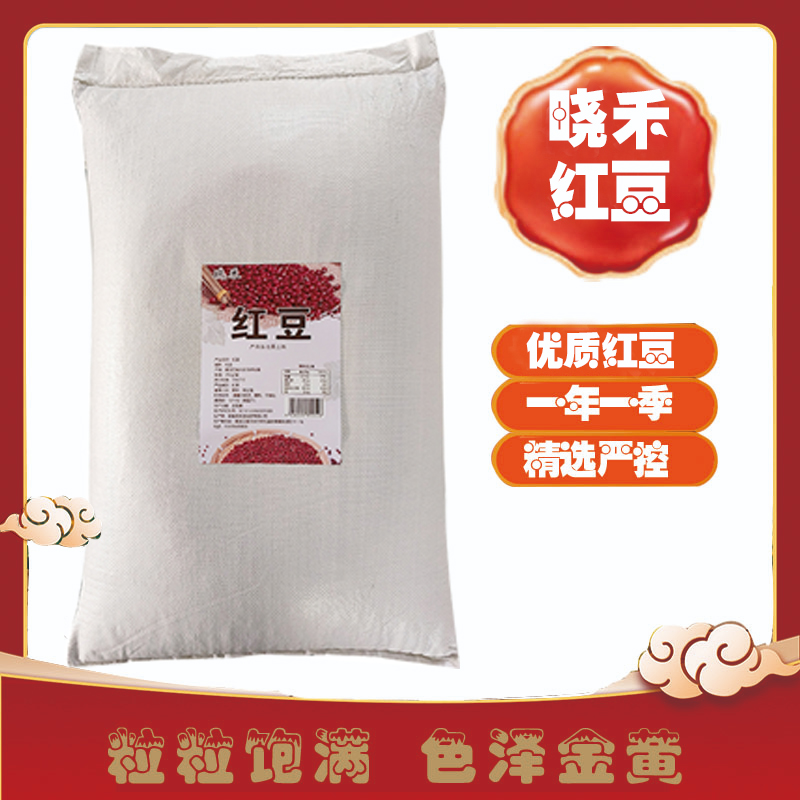 林甸县东北红豆杂粮粗粮晓禾珍珠红小豆25kg/袋
