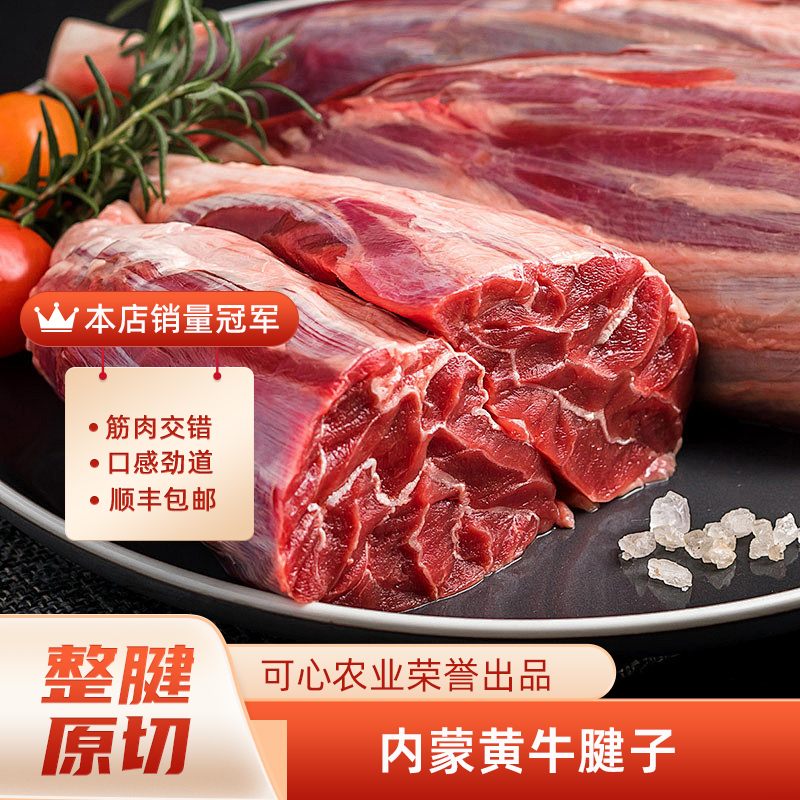 巴林右旗【牛腱子】2.5kg/袋内蒙古草原生牛肉生鲜原切牛腿肉