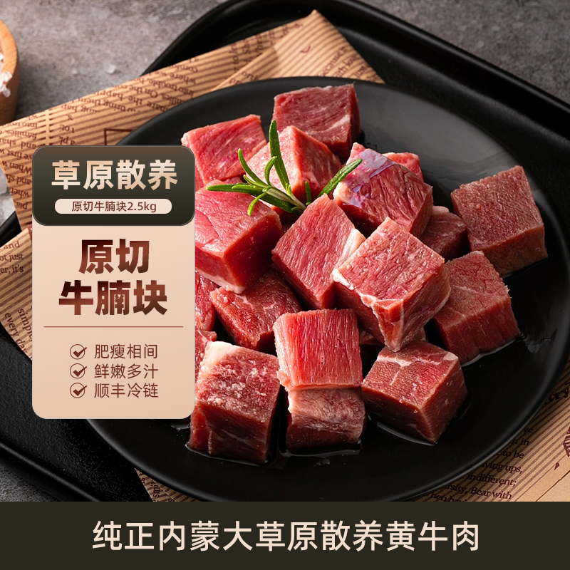 巴林右旗【牛腩块大包】2.5kg/袋内蒙古原切牛肉包邮