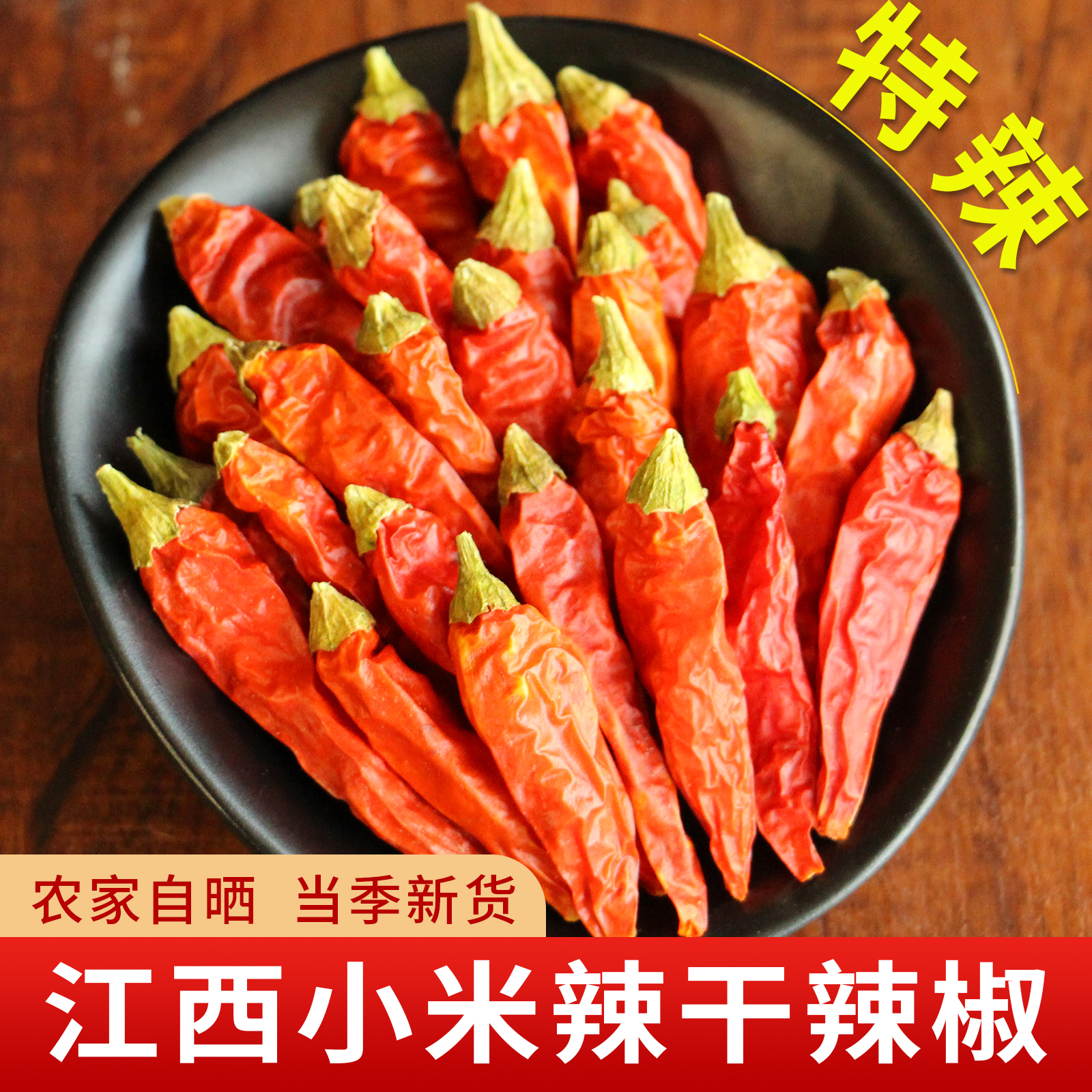 遂川县干辣椒500g香辣椒干辣椒农家小米椒特辣型食堂包邮包送