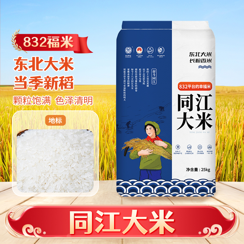同江市大米50斤食堂爆款长粒香大米25kg东北大米【832福米】
