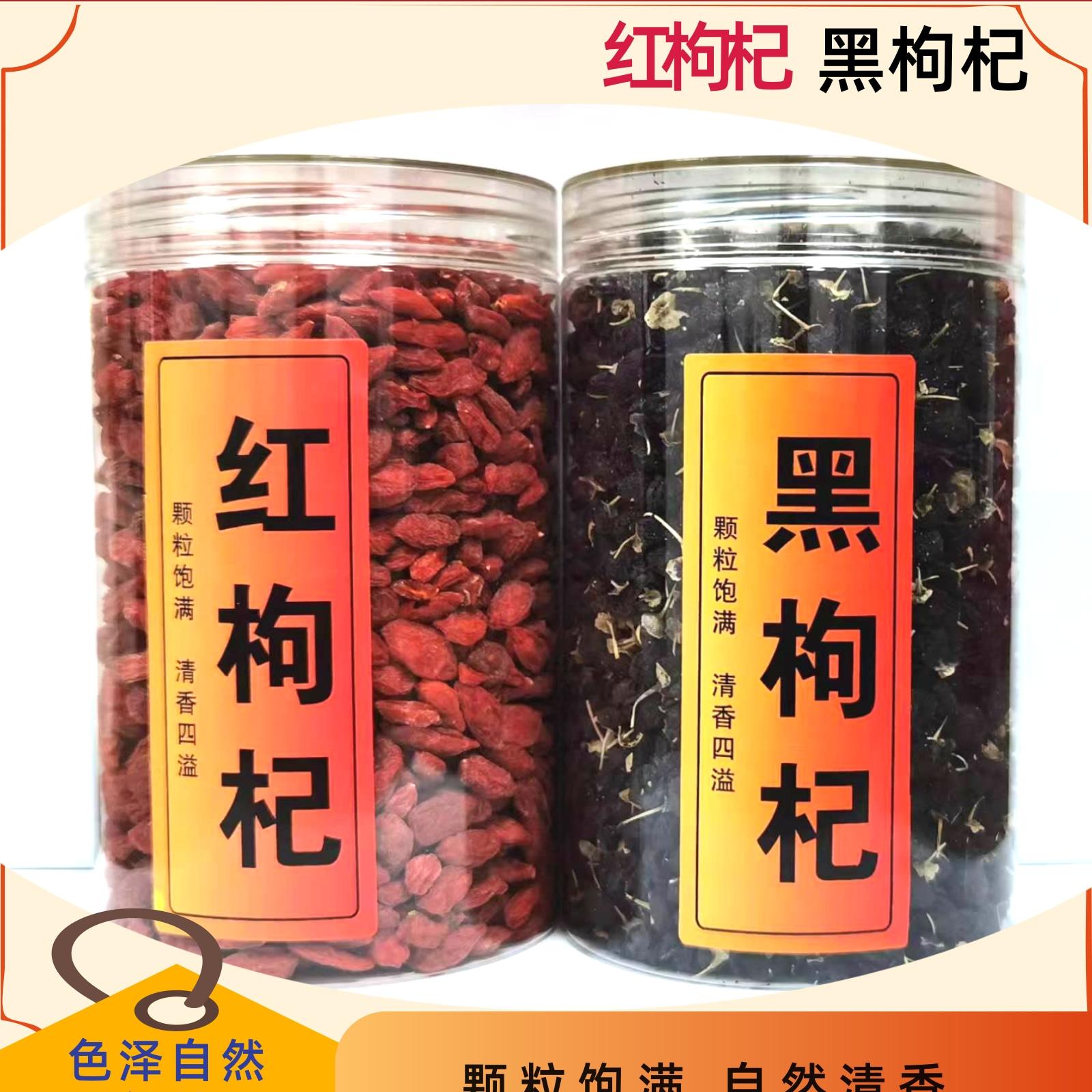 白水县红枸杞300g黑枸杞200g组合共500g黑枸杞红枸杞泡茶
