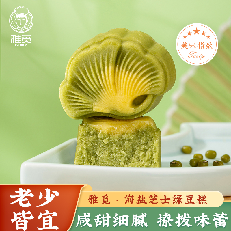 赤城县雅觅海盐芝士绿豆糕饼干糕点320g
