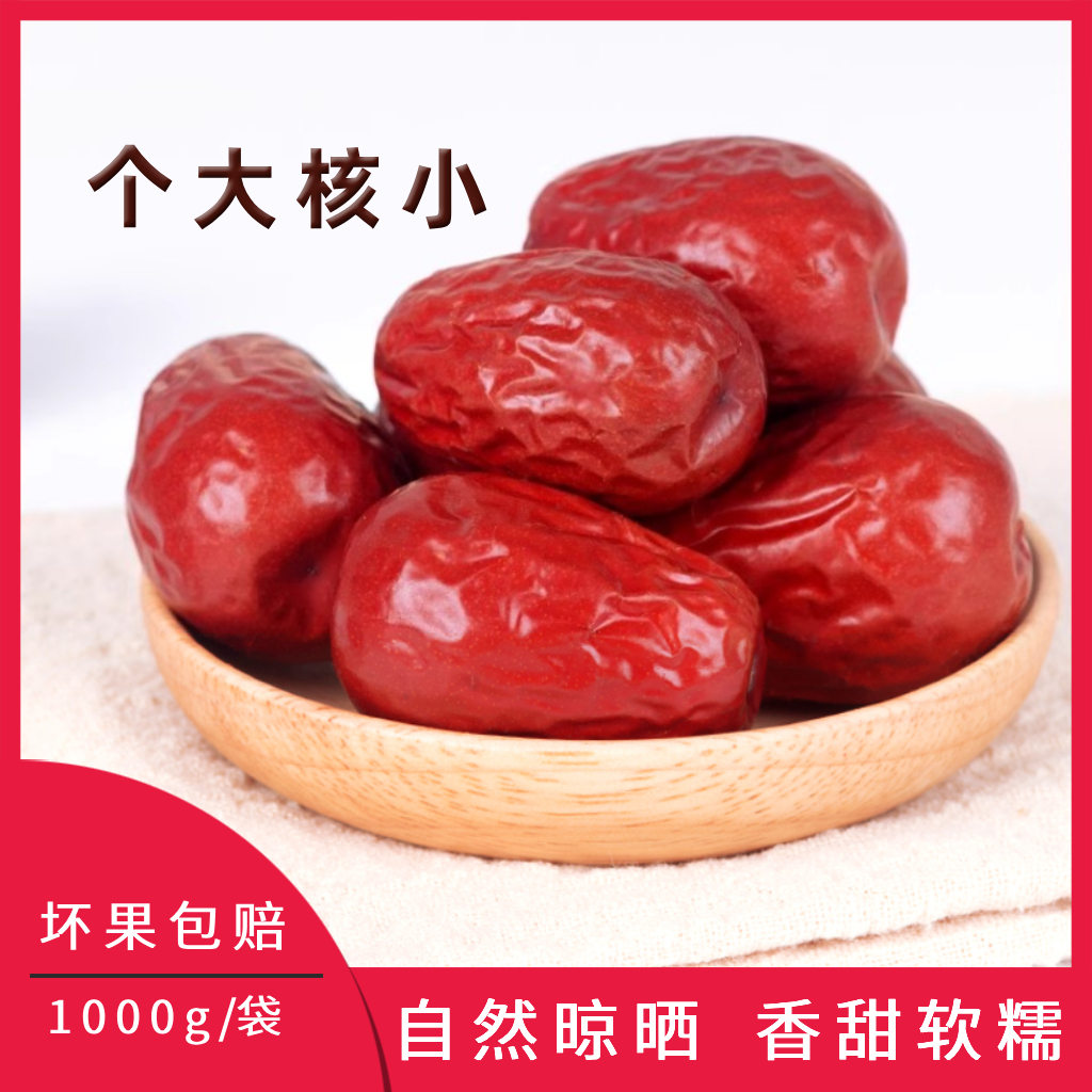 商南县陕西大枣1000g/袋果大饱满核小香甜商洛市