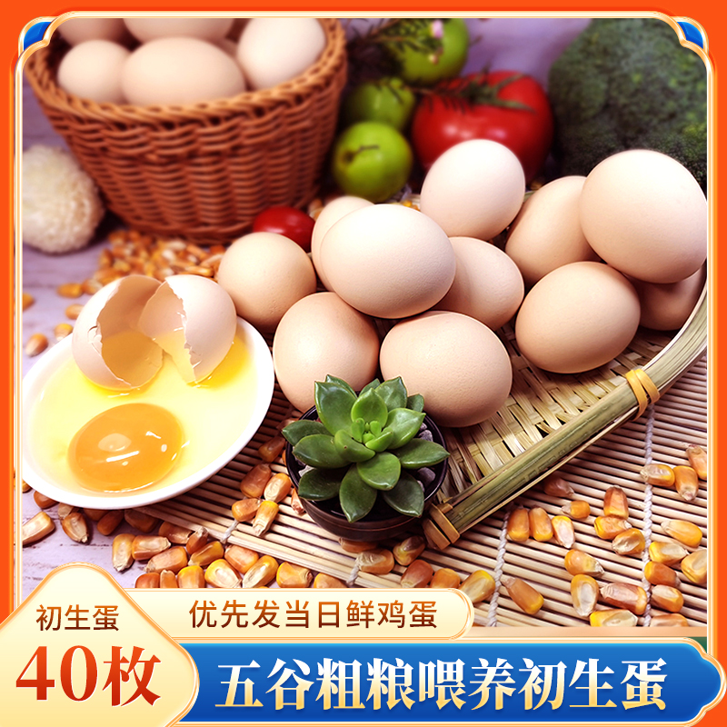 巴马瑶族自治县初生蛋40枚/盒 农家土鸡蛋 鲜鸡蛋