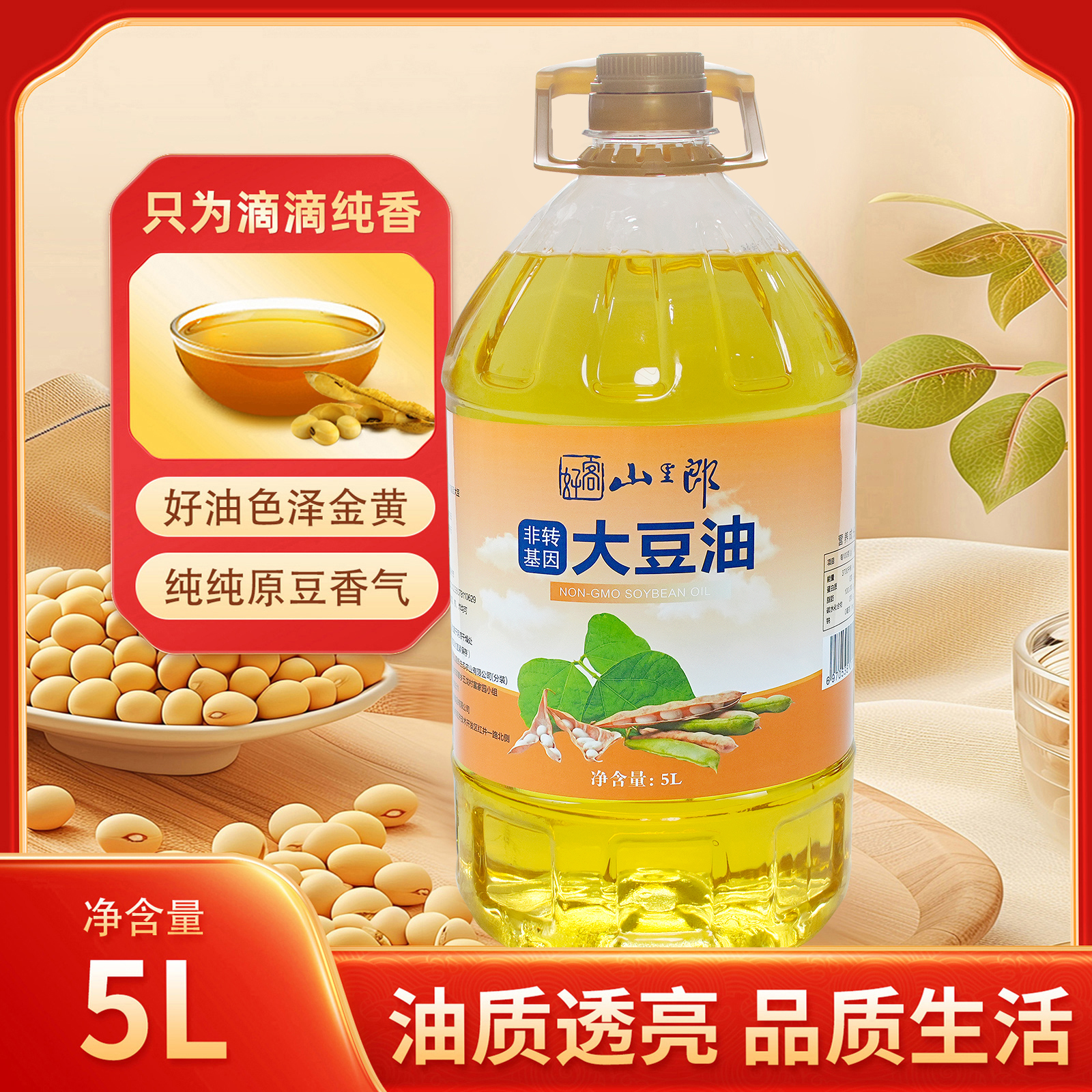 瑞金市好客山里郎非转基因一级大豆油5L