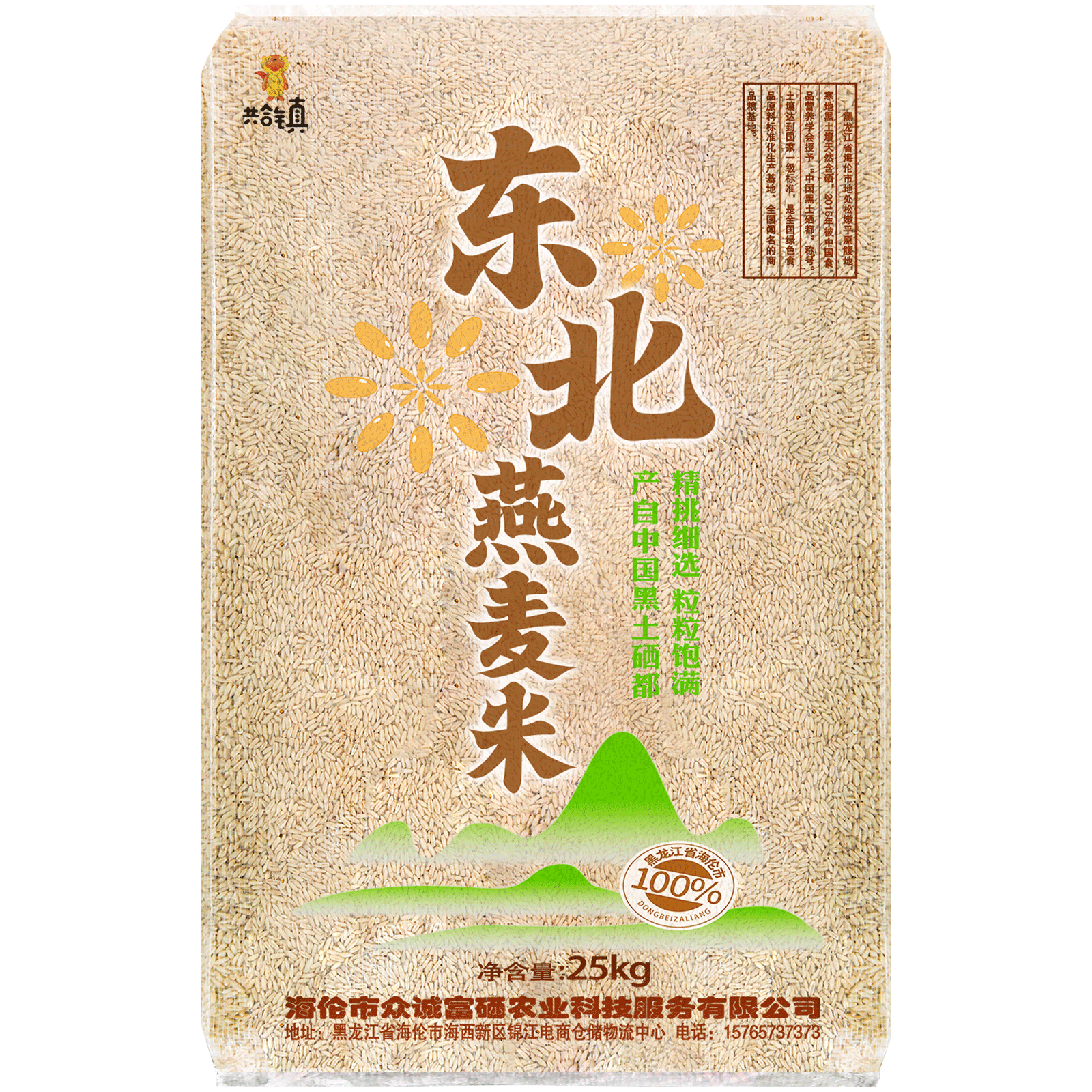 海伦市共合镇燕麦米25kg燕麦仁农家燕麦米新米胚芽米杂粮包邮