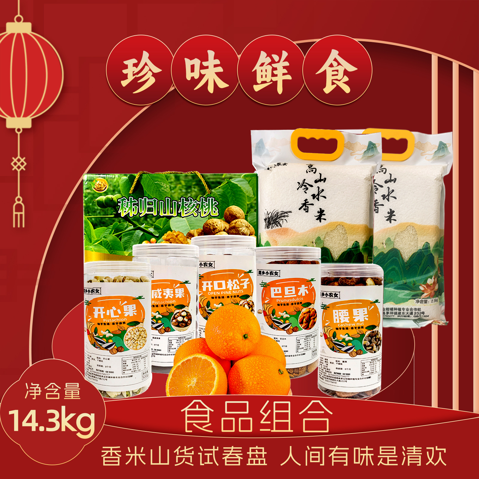 秭归县屈乡小农女食品组合14.3kg/箱