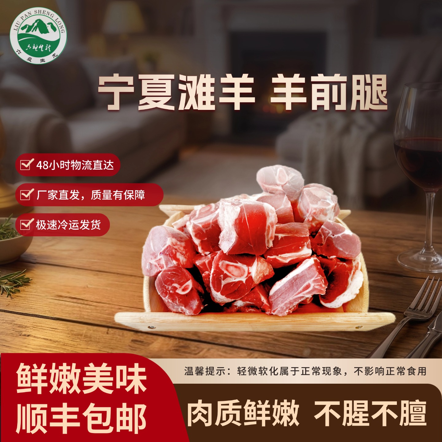 原州区羊前腿3斤