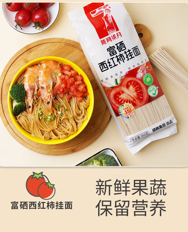 咸丰县硒都挂面富硒西红柿挂面2240g面条（560g4袋）