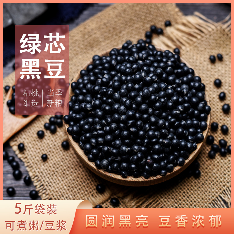 富平县玖润山五谷杂粮精选黑豆2.5KG