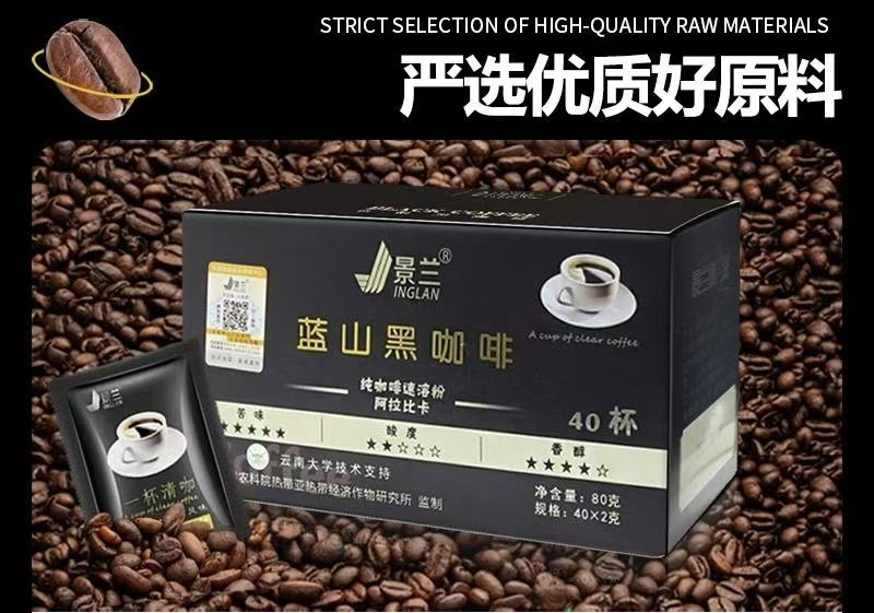 隆阳区景兰蓝山黑咖啡80克 （买一赠一）