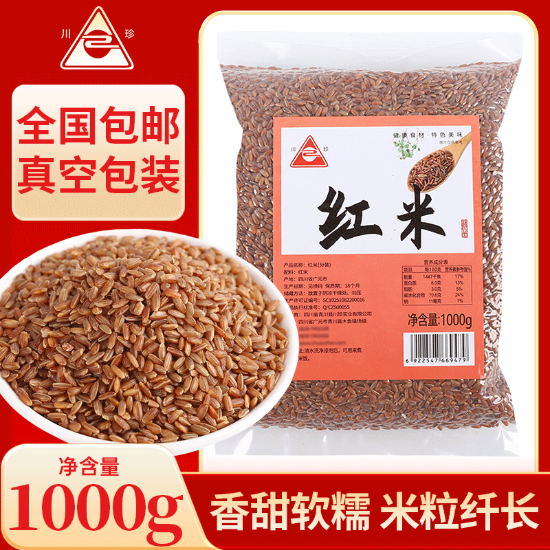 青川县红米1kg红糙米 粥米搭档 大米伴侣 杂粮粗粮工会食堂