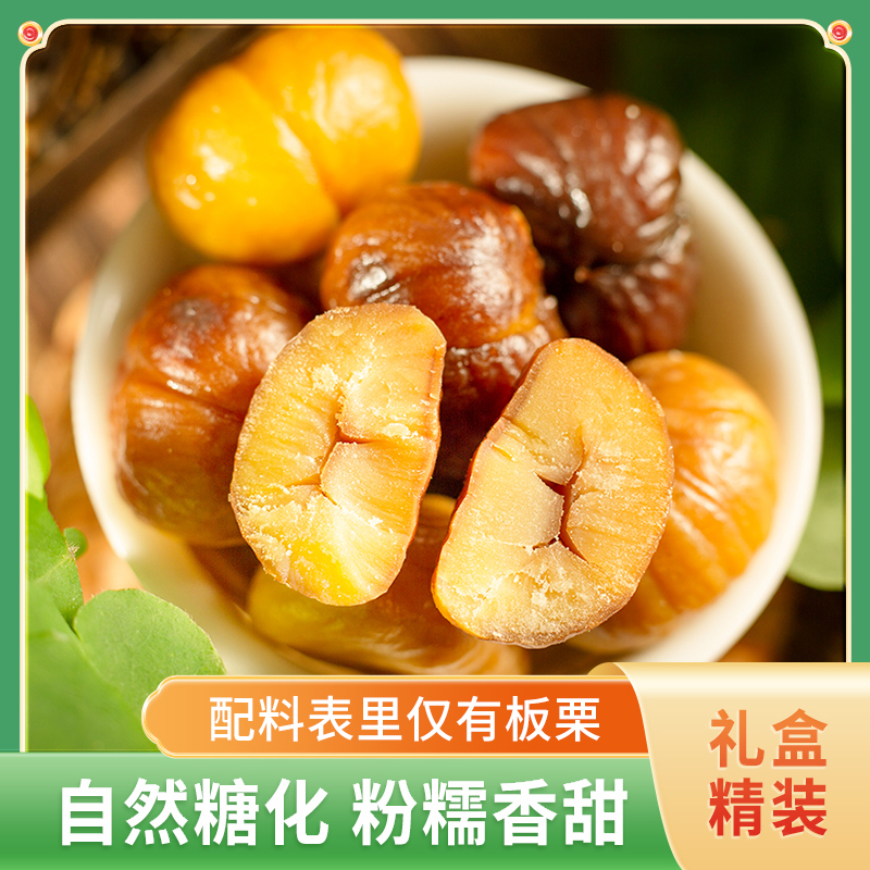 巴马瑶族自治县十琅板栗仁80gx8袋礼盒装开袋即食熟制休闲零食