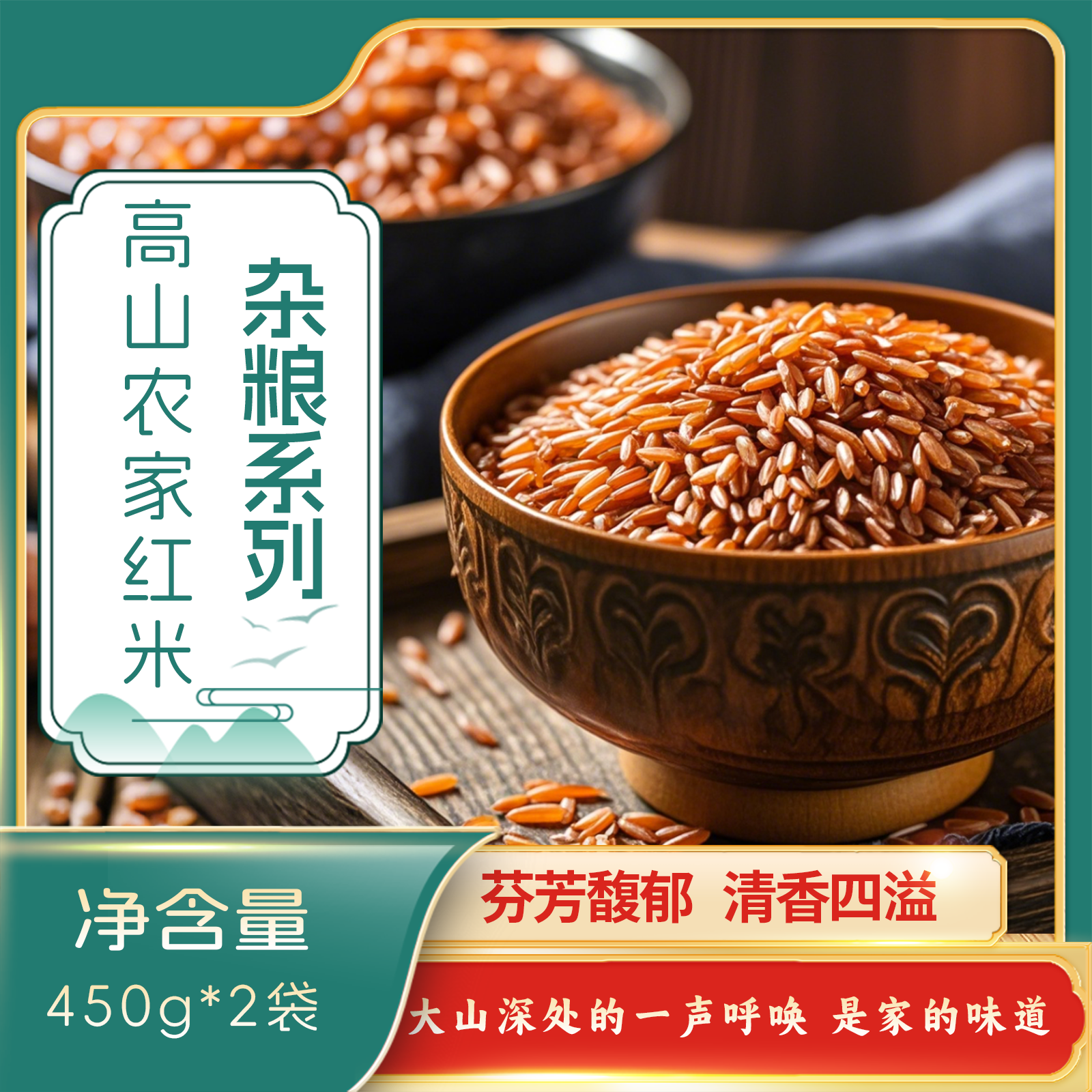 秭归县屈乡小农女高山农家红米450gX2袋