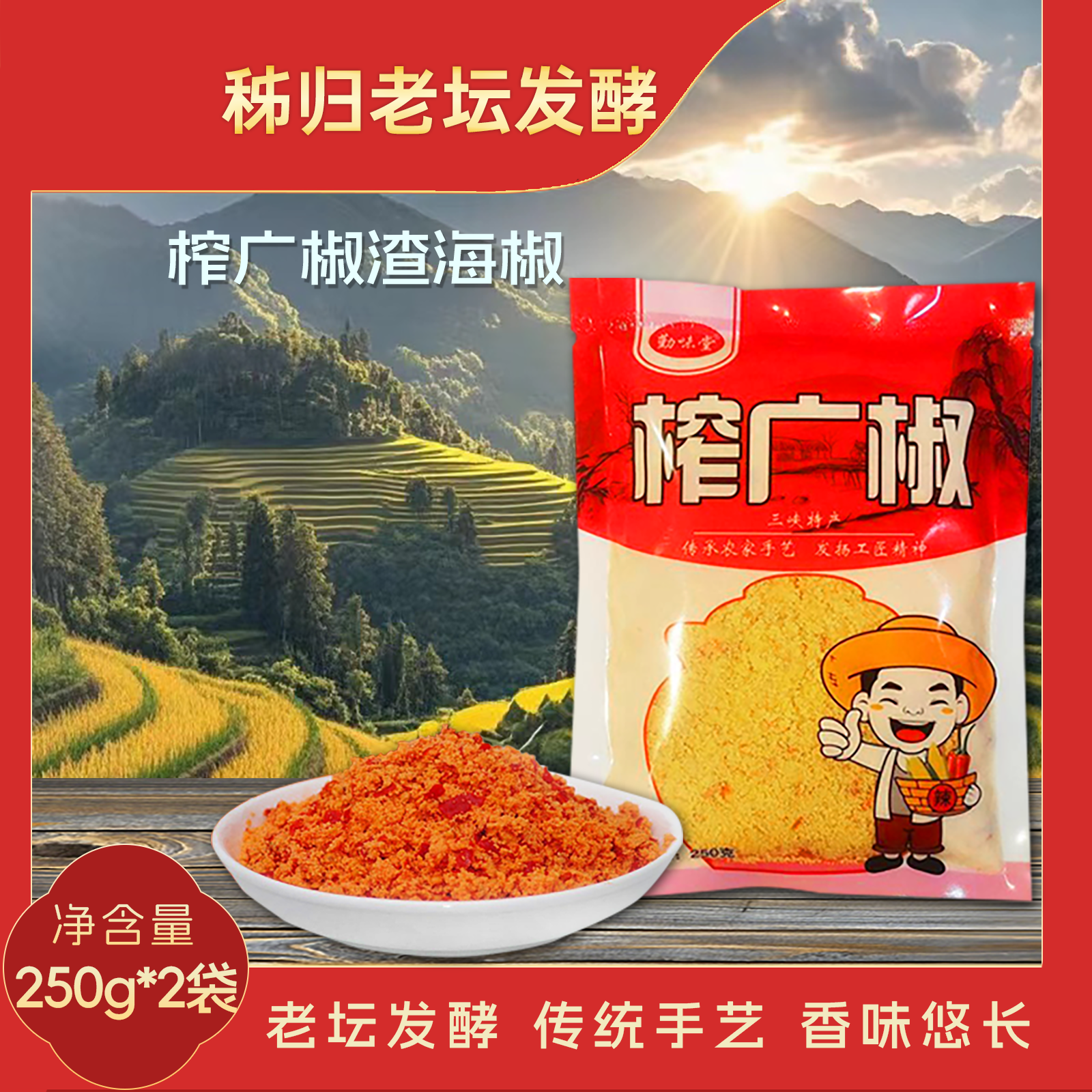 秭归县榨广椒渣海椒老坛发酵250克/袋*2袋