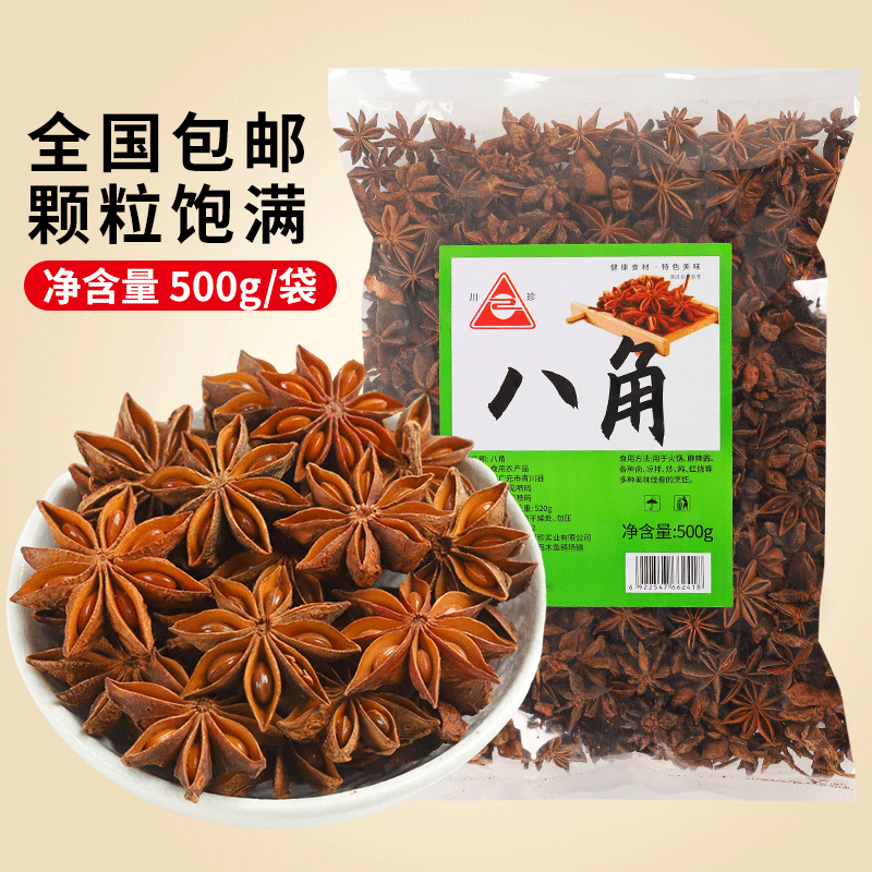 青川县八角500g/袋大料卤料调味调料八角食堂包邮