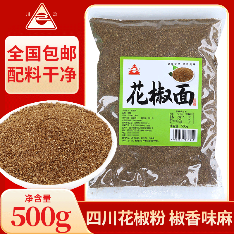 青川县花椒面500g特香特麻现磨麻椒粉红花椒黑花椒食堂