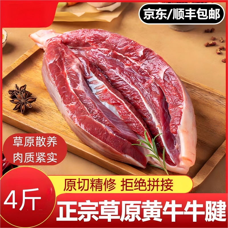 苏尼特右旗内蒙牛腱子2×1kg/箱真空锁鲜】顺丰包邮】低温及时签收
