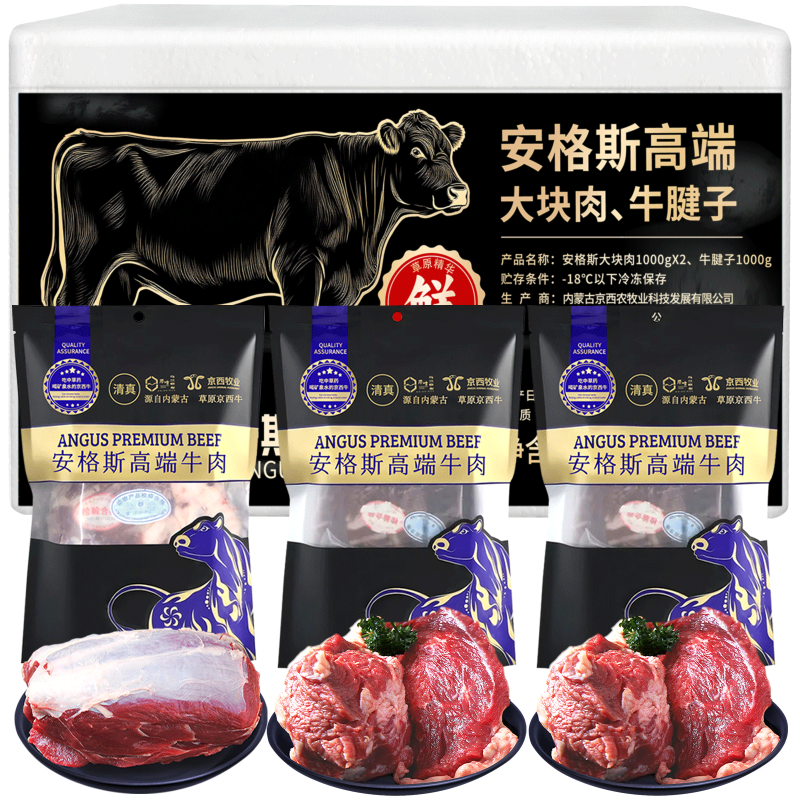 察右前旗【安格斯牛肉】牛肉组合3000g/冷链配送上门
