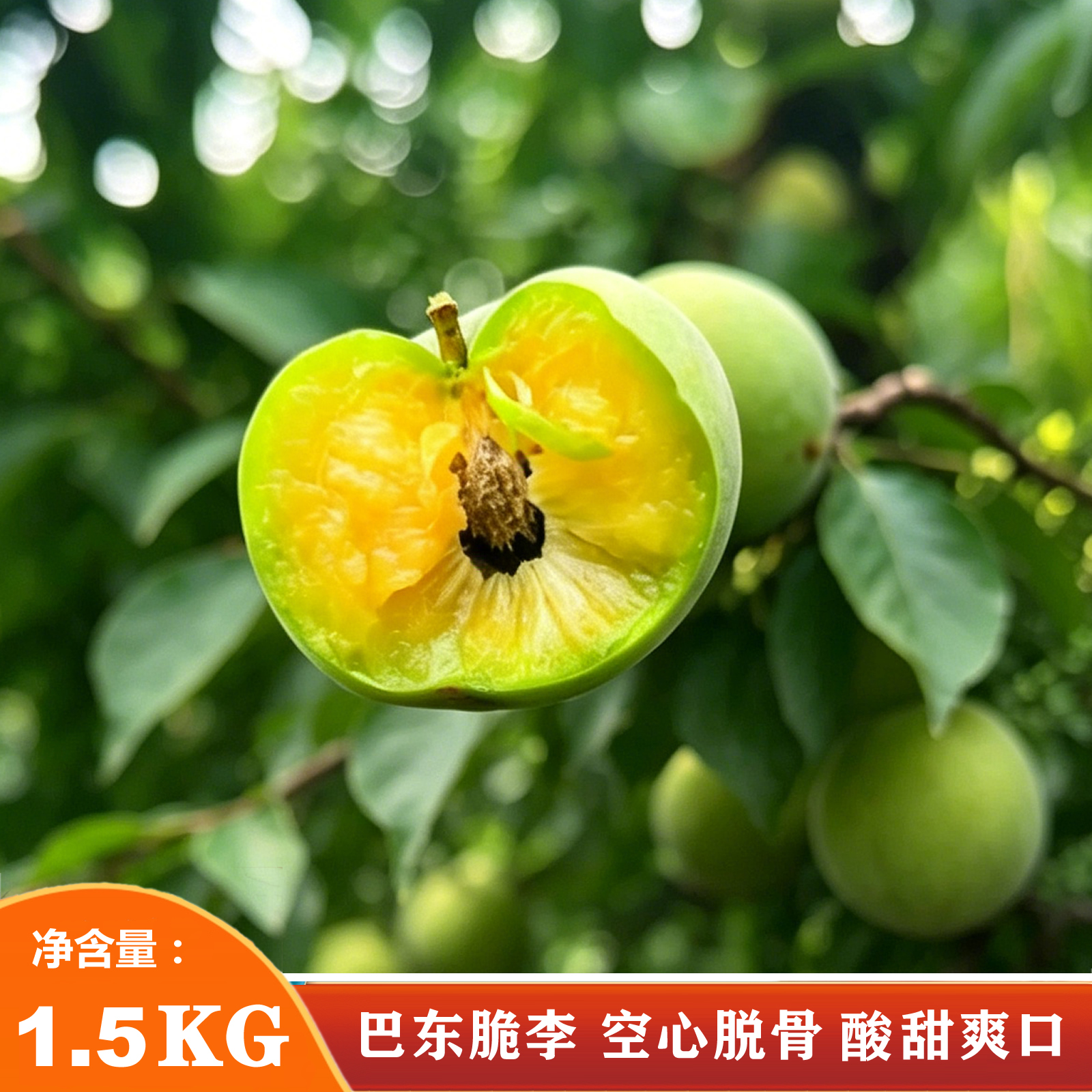 巴东县新鲜水果空心青脆李子带箱4斤净重3斤大果