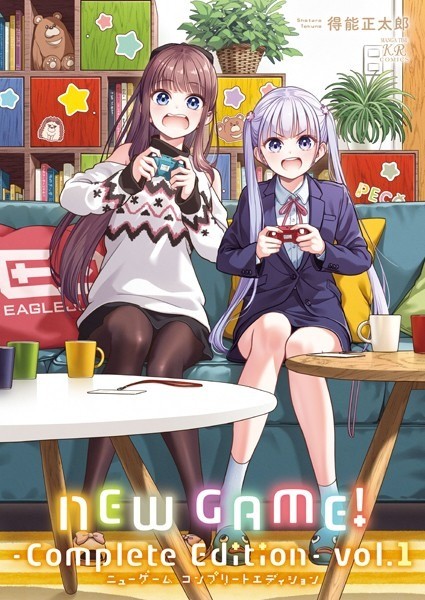 NEW GAME! -Complete Edition- 1巻