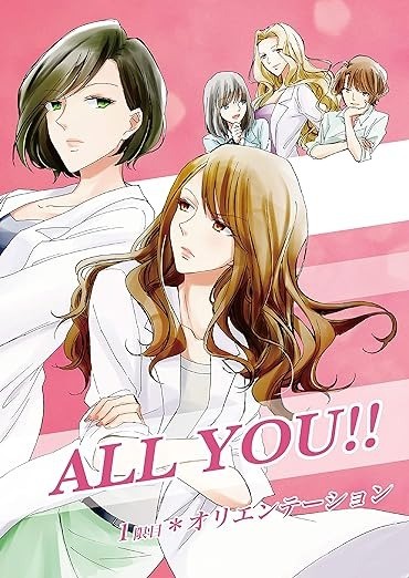 ALL YOU!! -1限目-