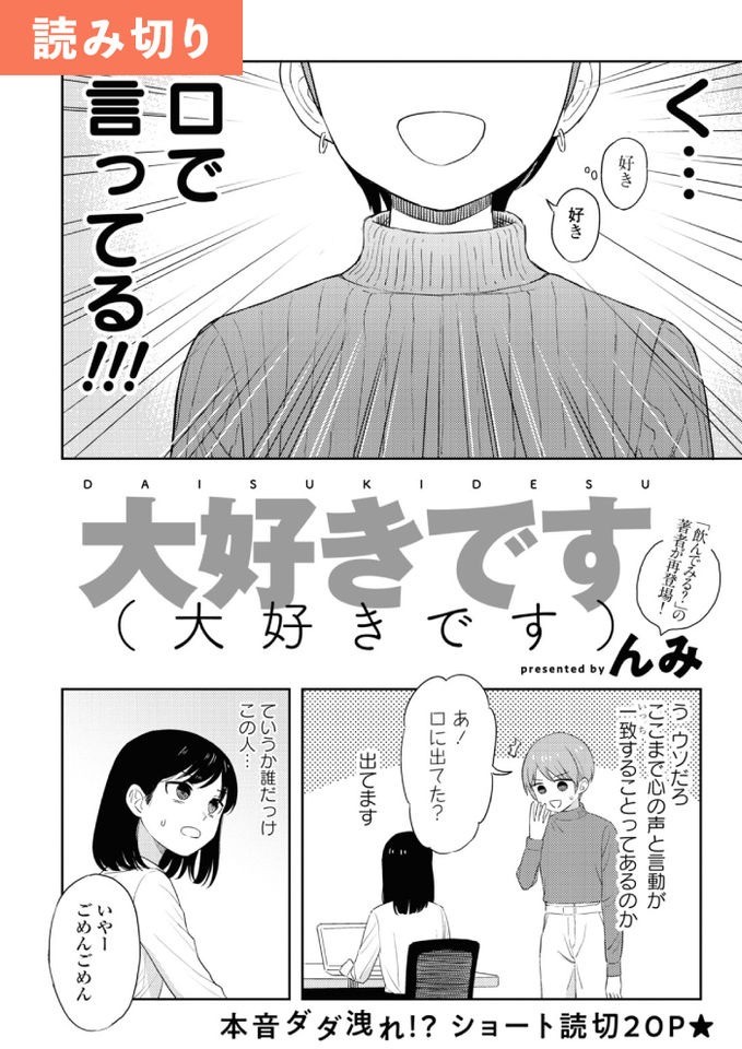 大好きです(大好きです)