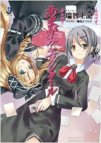 あまがみエメンタール