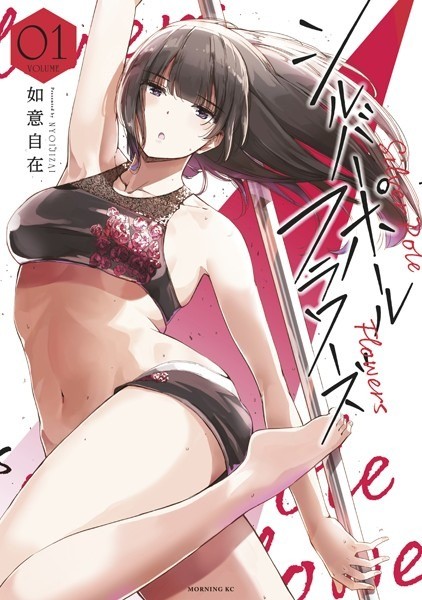 シルバーポールフラワーズ(1)